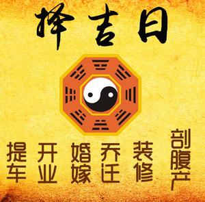 东宝择吉日